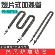 Fin dry heating tube oven electric heating tube U-shaped heat sink air heating Rod 220V hot air tube 380V