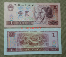 The new fourth set of RMB banknotes in 1990 one yuan 901 yuan real coin collection