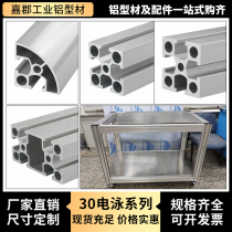 Aluminum alloy profile 3030 3060 3090G national standard electrophoresis industrial aluminum profile assembly line frame 30X30
