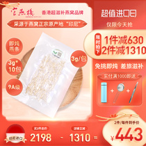 Guan Yan Stack Hong Kong Indonesia imported birds nest pregnant women free pick free bubble fine pick birds nest 3g*10 packaging