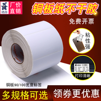 Label paper code Self-adhesive printing paper E-series printing label sticker 90 100*100*50 Coated paper Self-adhesive coding paper roll printer blank logistics sticker box Food barcode paper