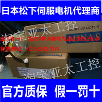 New Panasonic Servo Motor MSMD041 S1S is a new original welcome inquiry