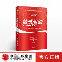 (CITIC) Affective drives Havel Sanchesla Milas CITIC Publishing House