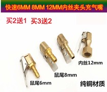 Copper tire quick inflation chuck car barometer pump nozzle tire pressure gauge inflation nozzle inflation tube clamp nozzle