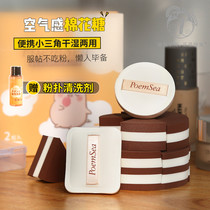 Japanese poemsea air cushion powder puff cotton candy beauty egg sponge wet and dry storage box portable