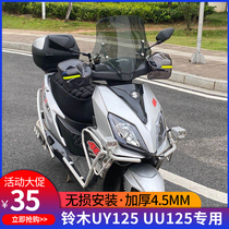 UE125 Suzuki UY125 windshield UU125 handlebar front wind wind AFR guard hood windproof motorcycle retrofit