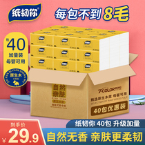Paper tough you draw paper Whole box 40 packs toilet paper Household affordable napkins Facial towels Baby draw paper paper towels