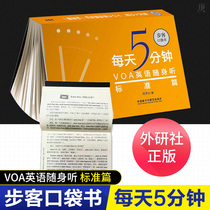 Official genuine Walker pocket book 5 minutes a day VOA English Walkman Standard English Vocabulary Practical English English Vocabulary Special training reference book Fan Lingling Liu Qingling Foreign language teaching and research