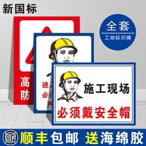 Construction site safety sign board Civilized construction site warning sign board to enter the site must wear a helmet