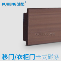 Puheng sliding door card sealing strip wardrobe magnetic strip push and pull sliding door card slot magnetic strip dustproof and bulletproof magnetic strip sealing strip