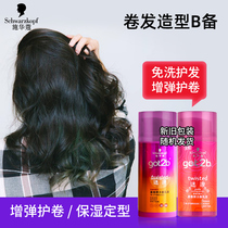 Schwarzkopf elastin female curls special moisturizing styling hair styling air curls care