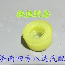 New red flag Mingshi Century Star Audi 100 200 rubber sleeve Rubber sleeve Gear change mechanism Rubber sleeve Long rod rubber sleeve