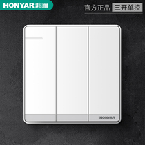  Hongyan switch socket panel three-open single-control concealed switch Household three-position switch single 86 type light switch