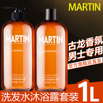 Martin mens shampoo body wash water body wash suit control oil to scrap male bath guolong scented and scented lasting combination