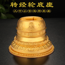 Tibetan base rotary drum Suitable for large medium and small pure copper hand-cranked rotary wheel base Eight auspicious six-character truths