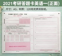 2021 Graduate school answer card English 12 English 1 English 2 Graduate school examination training special public class test papers