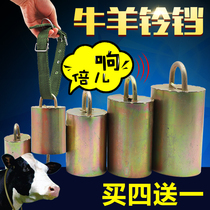 Thickened cattle and sheep bells big bell Copper Queen Super ring niu ling dang sheep anti-lost gua ling M s