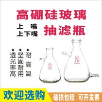 Upper mouth filter bottle 250ml filter bottle with upper mouth suction filter bottle Huagull laboratory chemistry teaching equipment