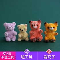 Wool felt poke Le bear squirrel Fox super dense hair root twist rod material bag handmade diy keychain pendant