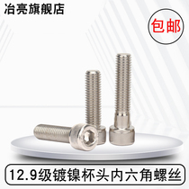 12 9 grade high strength nickel plated cup head cylindrical head inner hexagonal screw bolt M2M3M4M5M6M8-M24