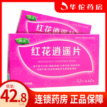 As low as 42 8 boxes) Puzheng Honghua Xiaoyao tablets 0 39g * 24 tablets box liver qi is not comfortable dizziness dizziness loss of appetite irregular menstruation breast pain melasma