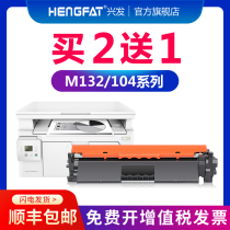  Xingfa Suitable for M132a Toner cartridge M132nw M104a w M132snw Printer Ink Cartridge HP18A M132fw fn fp Drying drum CF