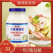 Kafkaf Wonderful Sauce 947ml * 2 Bottles of Fruit Salad Salad Sauce