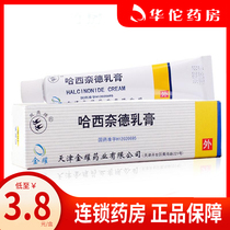 As low as 3 8 yuan box)Shuangyan Brand Hassineide Cream 10g*1 box Dermatitis eczema psoriasis Lichen planus