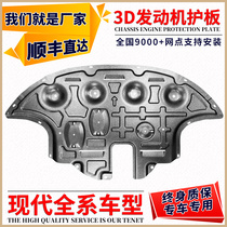  Hyundai new Elantra Yuedong Langdong lead engine lower guard plate name map IX35 Yuedong Tucson chassis guard plate