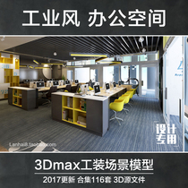 LOFT Industrial style office work area table and chair 3D model 2017 tooling space 3Dmax design material