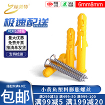 6mm8mm small yellow croaker plastic expansion pipe expansion plug rubber plug Bolt 304 stainless steel color zinc self-tapping screw
