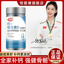 Hengbikang childrens adult calcium tablets adolescent calcium tablets middle-aged and elderly vitamin D students calcium supplement calcium for women pregnant women