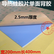 Single sided backrubber thermally conductive silicone sheet 2 5mm 200mm 200mm * 400mm thermally conductive insulating padded heat dissipation silicone gasket