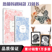 Korean knife carving book paper carving book carving diy handmade material creative hollow origami paper carving paper painting gift