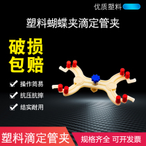 Titling clip plastic butterfly clip titrator clamp iron rack accessories experimental teaching material instrument chemistry textbook