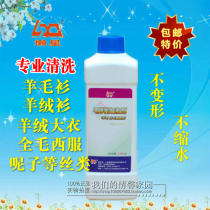 Lazy star wool detergent 1L wool cashmere sweater cleaning agent Wool coat dry cleaning agent Silk laundry liquid