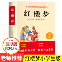 A dream of Red Mansions original original complete vernacular Chinese youth junior high school students extracurricular reading extracurricular books extracurricular books Chinas four famous books childrens edition three four five six seven eighth grade classic literature best-9-12-15