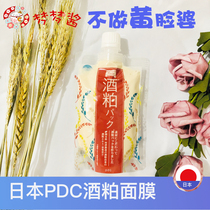 Japanese original pdc wine dregs mask smear type 170g patch type 10 pieces Fan Bingbing same style