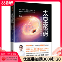 Genuine self-operated space code written for childrens astrophysics Li Miao talks to children about quantum mechanics about the universe about relativity about a brief history of time science enlightenment popular science childrens books Books 