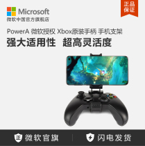 PowerA for Xbox handles phone holder Microsoft Microsoft Microsoft certified mobile phone holder