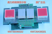 KONE elevator car horizontal display panel KM736590G02 KM726430G01 Two-in-one set hot sale