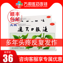 Tai Chi Tongtian oral liquid 6 blood stasis blocking collaterals wind evil on the flu fever mouth and nose dry stroke migraine