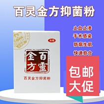 Bailing Jinfang antibacterial powder cats and dogs Universal wound healing hemostasis pet trauma medicine dog bite hemostatic powder