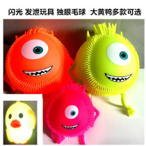 Street night market Flash little yellow man vent rubber soft rubber vent Fluffy ball Elastic ball Flash childrens toys