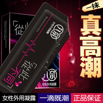 Womens special Orgasm liquid enhances private parts female products agent cold and exciting equipment sex husband and wife