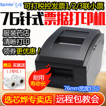 Xinye XP-76IIH cash register Medical insurance medicine catering clothing Hotel small ticket 76mm needle roll ticket two-in-three-in-one paper camp reform tax control tax ticket unrolled invoice Bluetooth printer 7645