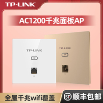 (Shunfeng) TP-LINK gigabit wireless AP panel 5G dual-band 86 type wall in-wall poe router ac integrated power supply tplink Villa network Whole House wifi