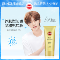 Japanese high silk SUNCUT waterproof Sunscreen SPF50 light non-sticky and anti-sweat sunscreen 60g