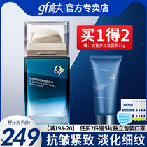 Gough mens Rongyao anti-wrinkle essence lotion Hydrating moisturizing cream Face skin care products official flagship store official website