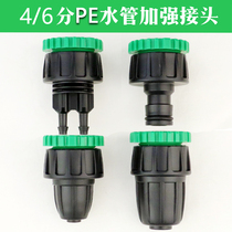 Tap water joint 4 6 internal thread turning micro 16PE through automatic watering timer option